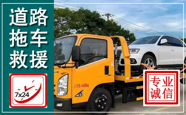 矿区拖车救援,汽车救援拖车电话