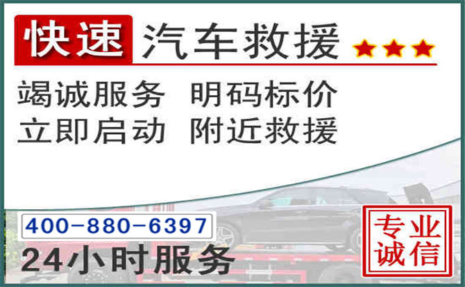 矿区长春拖车电话